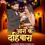 Aara Ke Dahibara Rakesh Mishra,Garima Raj Song Download Mp3