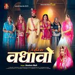 Vadhavo Neelam Mali Song Download Mp3