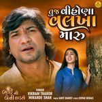 Tuj Vihona Valkha Maru Vikram Thakor,Mirande Shah,Amit Barot,Dipak Jadhav Song Download Mp3