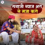 Sagaji Byaj Bharo Ne Maja Karo Bablu Ankiya,Sonu Kanwar Song Download Mp3