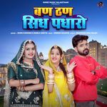 Ban Than Sidh Padharo Sonu Kanwar,Bablu Ankiya Song Download Mp3