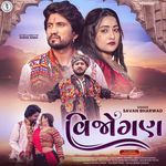 Vijogan Savan Bharwad Song Download Mp3