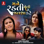 Mane Radti Meline Jalsha Kare Janu Solanki Song Download Mp3