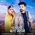 Pardeshi Bata Mahane Bablu Ankiya,Sonu Kanwar Song Download Mp3