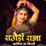 Rathodi Raja Mehefil Mai Biraje Twinkal Vaishnav Song Download Mp3