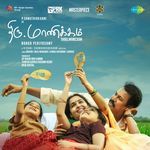 Anbe Mozhi Snekan,Vishal Chandrashekhar,Shibi Srinivasan Song Download Mp3