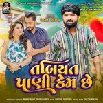 Tabiyat Pani Kem Chhe Vishal Hapor Song Download Mp3