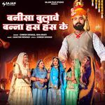 Banisa Bulave Banna Has Has Ke Dinesh Dewasi,Isha Bhati Song Download Mp3