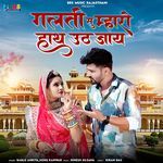 Galti Su Mharo Hath Uth Jay Bablu Ankiya,Sonu Kanwar Song Download Mp3