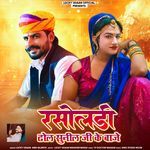 Rasoladi Dhol Sunil Ji Ke Baaje Lucky Udan,Abhi Silariya Song Download Mp3