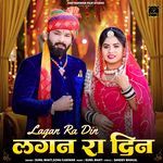 Lagan Ra Din Sunil Bhati,Sonu Kanwar Song Download Mp3