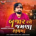 Bajar Rame Jamna Hath Maa Mahesh Vanzara Song Download Mp3