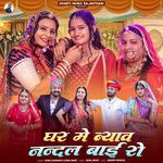 Ghar Me Byav Nandal Bai Ro Sonu Kanwar,Sunil Bhati Song Download Mp3