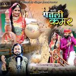 Banni Patli Kamar Paras Panwar Song Download Mp3