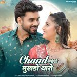 Chand Sariko Mukhdo Tharo Bablu Ankiya,Sonu Kanwar Song Download Mp3