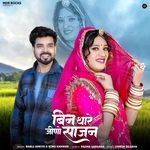 Bin Thare Jino Sajan Bablu Ankiya,Sonu Kanwar Song Download Mp3