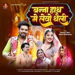 Banna Hath Me Levo Theli Neelam Mali,Salim Shekhawas Song Download Mp3