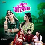 Jhutha Olba Bablu Ankiya,Sonu Kanwar Song Download Mp3