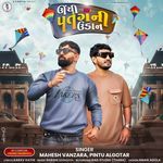 Unchi Patang Ni Udan Mahesh Vanzara,Pintu Algotar Song Download Mp3