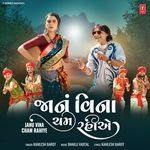 Janu Vina Cham Rahiye Kamlesh Barot,Bhailu Vadtal Song Download Mp3