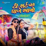 T-Shirt Pehari Dhabe Aavo Kamlesh Barot,Rakesh Makvana Song Download Mp3