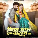 Kin Upar Huya Naraj Sa Sangeeta Mali,Salim Shekhawas Song Download Mp3