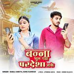 Banna Bhul Gaya Pardesha Jake Bablu Ankiya,Sonu Kanwar Song Download Mp3