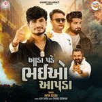 Aada Pade Bhaio Apada Vipul Susra Song Download Mp3