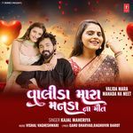 Valida Mara Manada Na Meet Kajal Maheriya,Vishal Vagheshwari Song Download Mp3