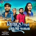 Vichar Aavese Bhagi Javana Dinesh Thakor Song Download Mp3