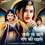 Sagi To Mari Roop Ki Pyari Ladu Gurjar Song Download Mp3