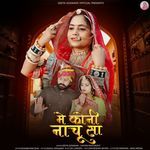 Me Koni Nachu Sa Geeta Goswami,Chetan Rajpurohit Song Download Mp3